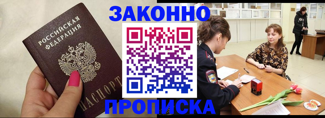 временная прописка в Куртамыше