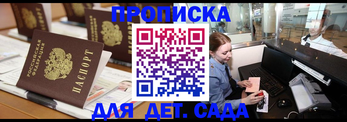 прописка штамп в Куртамыше